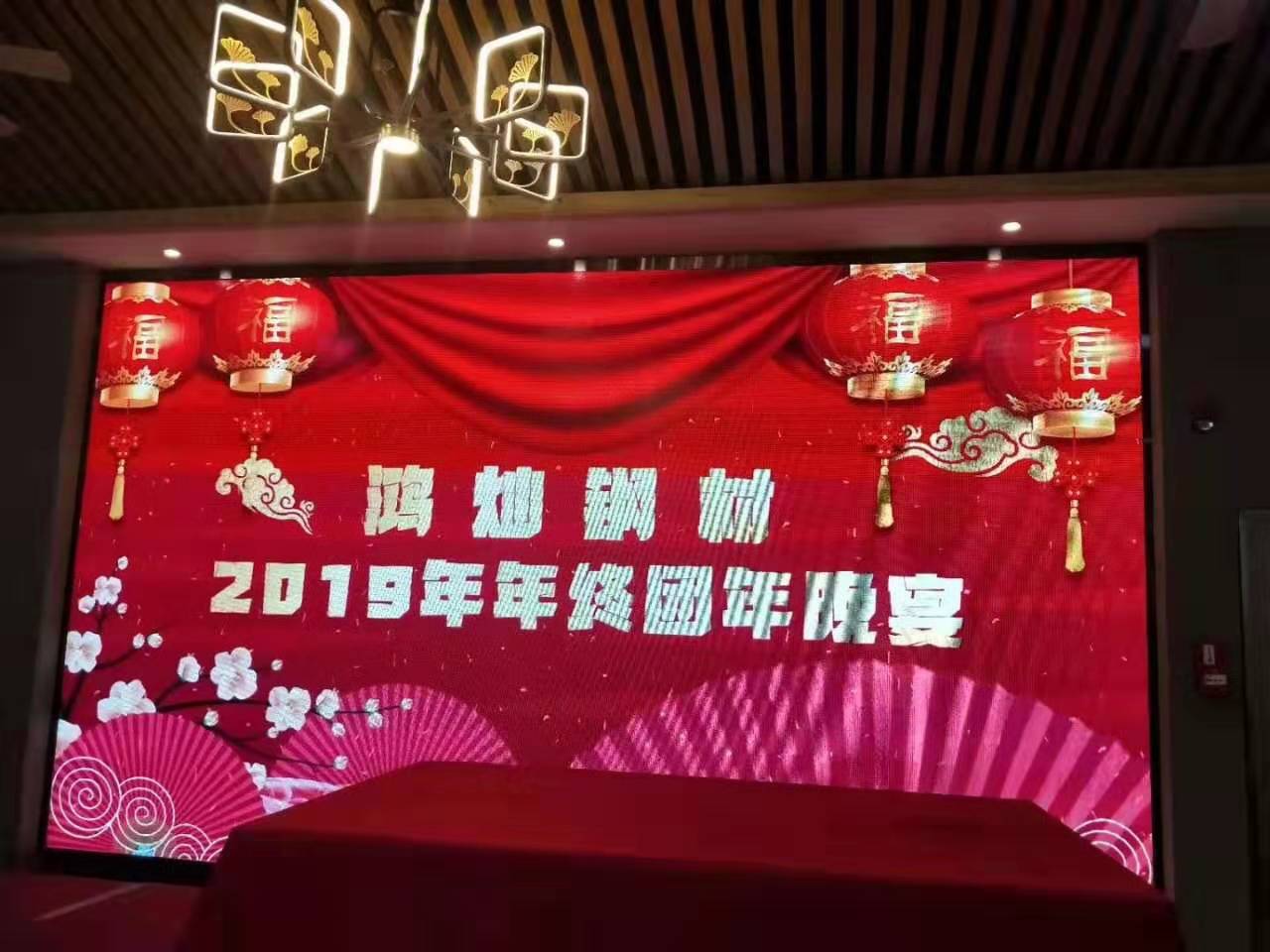 東莞鴻燦2019年會圓滿結束